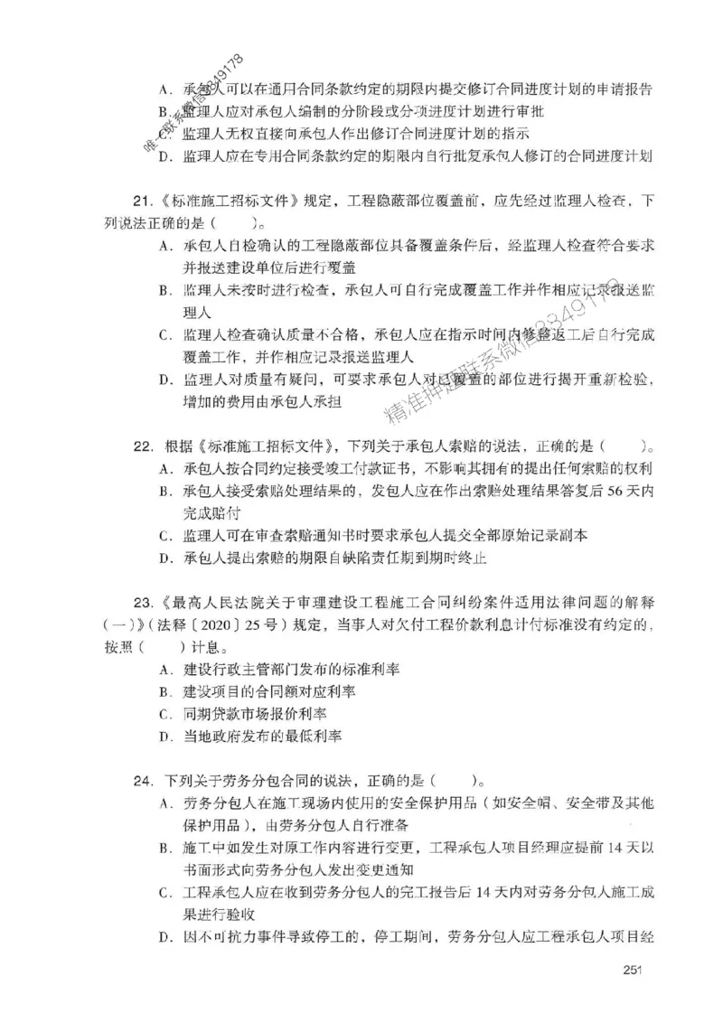 2025一建管理-官方复习题册推荐_2026年一级建造师_2026年一建管理_2025年一建管理SVIP_01-精华文档✿电子教材✿历年真题_38-管理《官方-章节习题册》JGS推荐