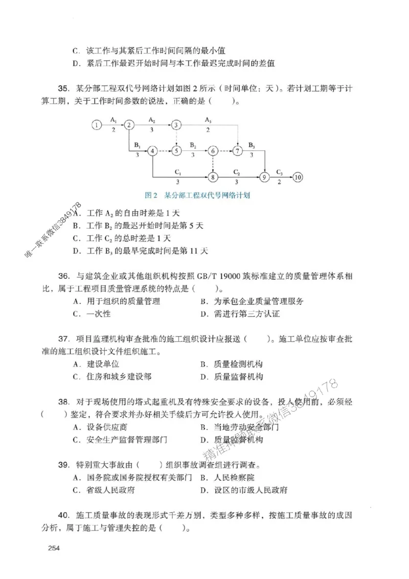 2025一建管理-官方复习题册推荐_2026年一级建造师_2026年一建管理_2025年一建管理SVIP_01-精华文档✿电子教材✿历年真题_38-管理《官方-章节习题册》JGS推荐