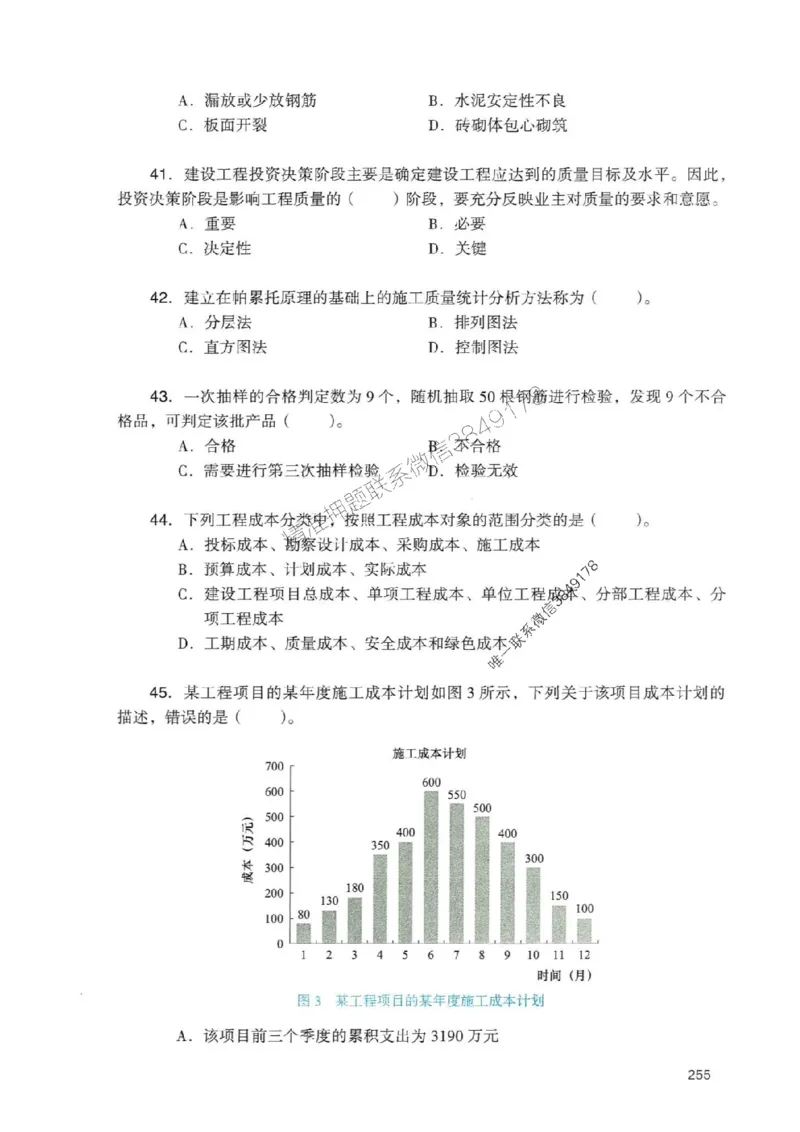 2025一建管理-官方复习题册推荐_2026年一级建造师_2026年一建管理_2025年一建管理SVIP_01-精华文档✿电子教材✿历年真题_38-管理《官方-章节习题册》JGS推荐