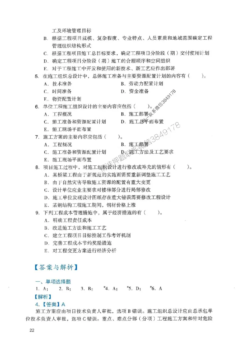 2025一建管理-官方复习题册推荐_2026年一级建造师_2026年一建管理_2025年一建管理SVIP_01-精华文档✿电子教材✿历年真题_38-管理《官方-章节习题册》JGS推荐