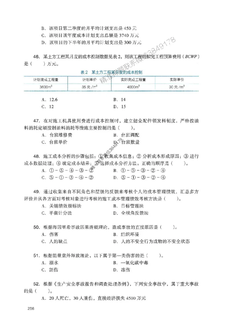 2025一建管理-官方复习题册推荐_2026年一级建造师_2026年一建管理_2025年一建管理SVIP_01-精华文档✿电子教材✿历年真题_38-管理《官方-章节习题册》JGS推荐