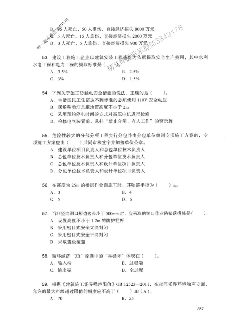 2025一建管理-官方复习题册推荐_2026年一级建造师_2026年一建管理_2025年一建管理SVIP_01-精华文档✿电子教材✿历年真题_38-管理《官方-章节习题册》JGS推荐