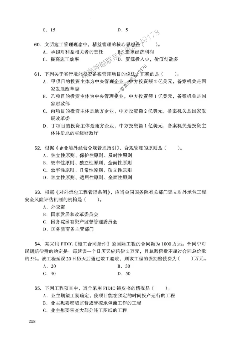2025一建管理-官方复习题册推荐_2026年一级建造师_2026年一建管理_2025年一建管理SVIP_01-精华文档✿电子教材✿历年真题_38-管理《官方-章节习题册》JGS推荐