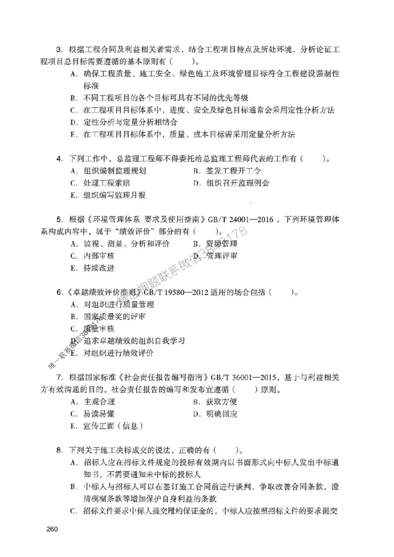 2025一建管理-官方复习题册推荐_2026年一级建造师_2026年一建管理_2025年一建管理SVIP_01-精华文档✿电子教材✿历年真题_38-管理《官方-章节习题册》JGS推荐