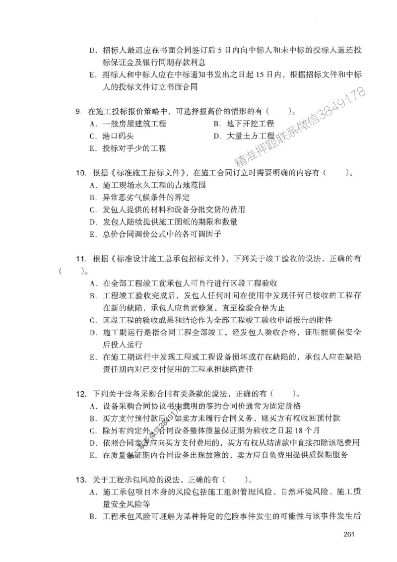 2025一建管理-官方复习题册推荐_2026年一级建造师_2026年一建管理_2025年一建管理SVIP_01-精华文档✿电子教材✿历年真题_38-管理《官方-章节习题册》JGS推荐