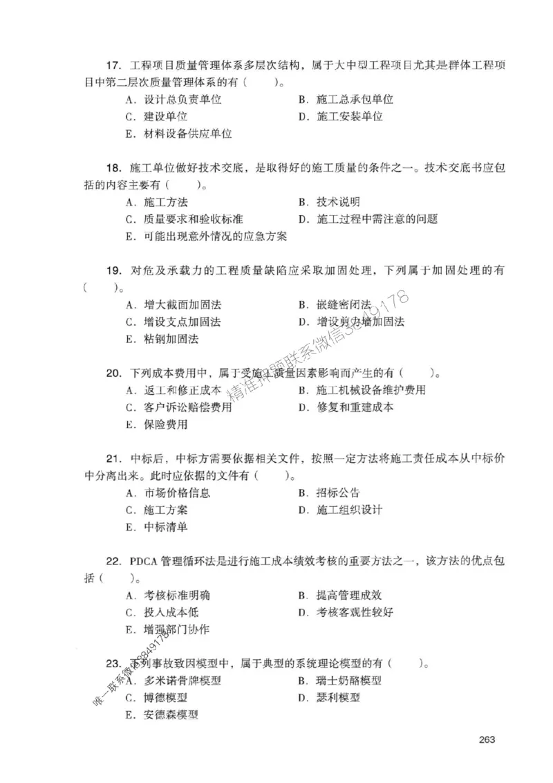 2025一建管理-官方复习题册推荐_2026年一级建造师_2026年一建管理_2025年一建管理SVIP_01-精华文档✿电子教材✿历年真题_38-管理《官方-章节习题册》JGS推荐