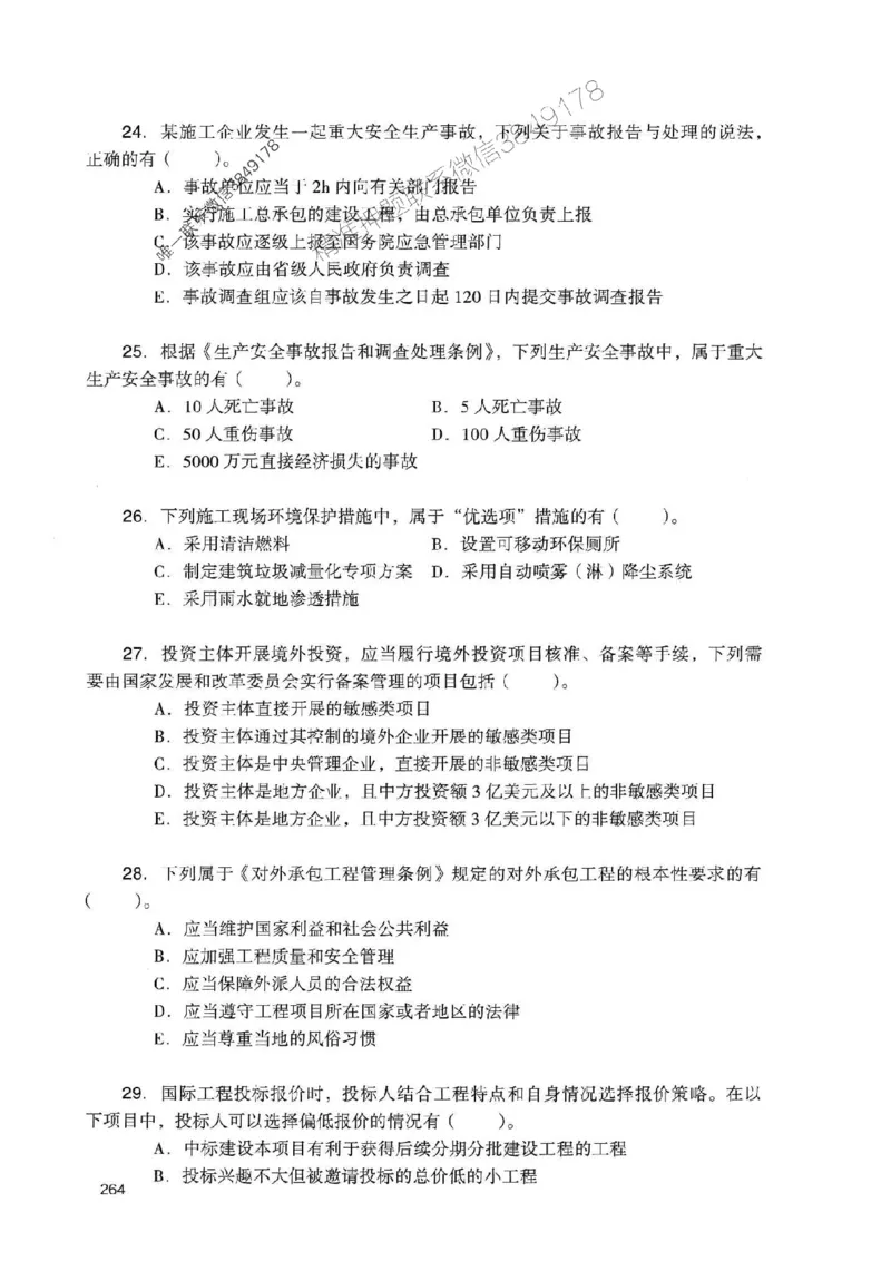 2025一建管理-官方复习题册推荐_2026年一级建造师_2026年一建管理_2025年一建管理SVIP_01-精华文档✿电子教材✿历年真题_38-管理《官方-章节习题册》JGS推荐