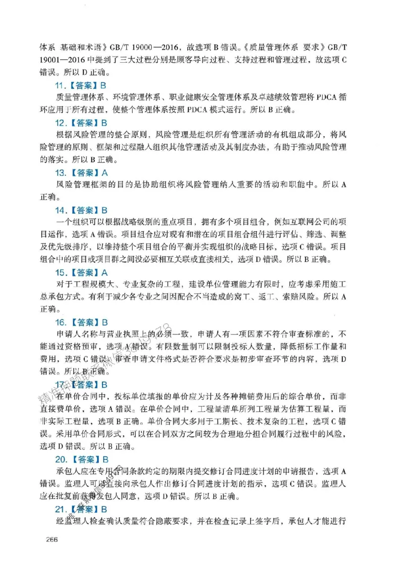 2025一建管理-官方复习题册推荐_2026年一级建造师_2026年一建管理_2025年一建管理SVIP_01-精华文档✿电子教材✿历年真题_38-管理《官方-章节习题册》JGS推荐