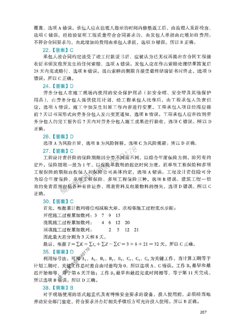 2025一建管理-官方复习题册推荐_2026年一级建造师_2026年一建管理_2025年一建管理SVIP_01-精华文档✿电子教材✿历年真题_38-管理《官方-章节习题册》JGS推荐