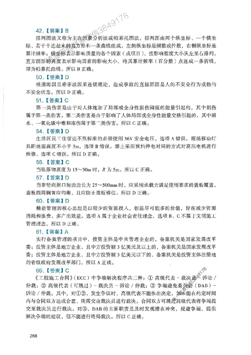 2025一建管理-官方复习题册推荐_2026年一级建造师_2026年一建管理_2025年一建管理SVIP_01-精华文档✿电子教材✿历年真题_38-管理《官方-章节习题册》JGS推荐