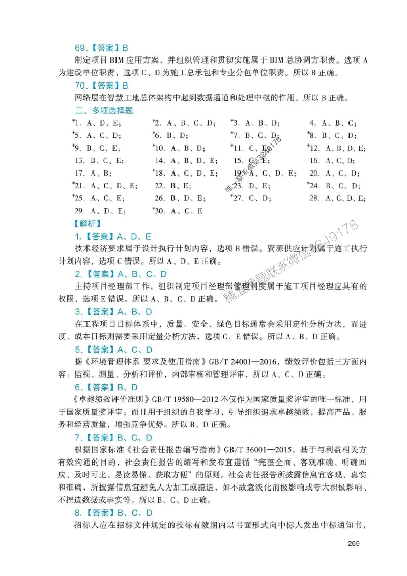 2025一建管理-官方复习题册推荐_2026年一级建造师_2026年一建管理_2025年一建管理SVIP_01-精华文档✿电子教材✿历年真题_38-管理《官方-章节习题册》JGS推荐