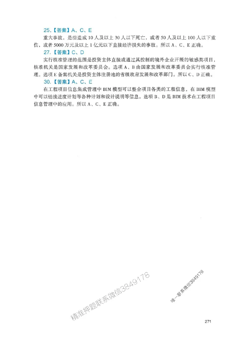 2025一建管理-官方复习题册推荐_2026年一级建造师_2026年一建管理_2025年一建管理SVIP_01-精华文档✿电子教材✿历年真题_38-管理《官方-章节习题册》JGS推荐