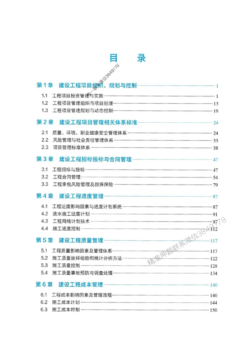 2025一建管理-官方复习题册推荐_2026年一级建造师_2026年一建管理_2025年一建管理SVIP_01-精华文档✿电子教材✿历年真题_38-管理《官方-章节习题册》JGS推荐