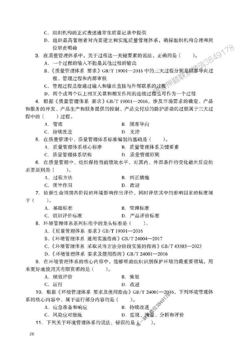 2025一建管理-官方复习题册推荐_2026年一级建造师_2026年一建管理_2025年一建管理SVIP_01-精华文档✿电子教材✿历年真题_38-管理《官方-章节习题册》JGS推荐