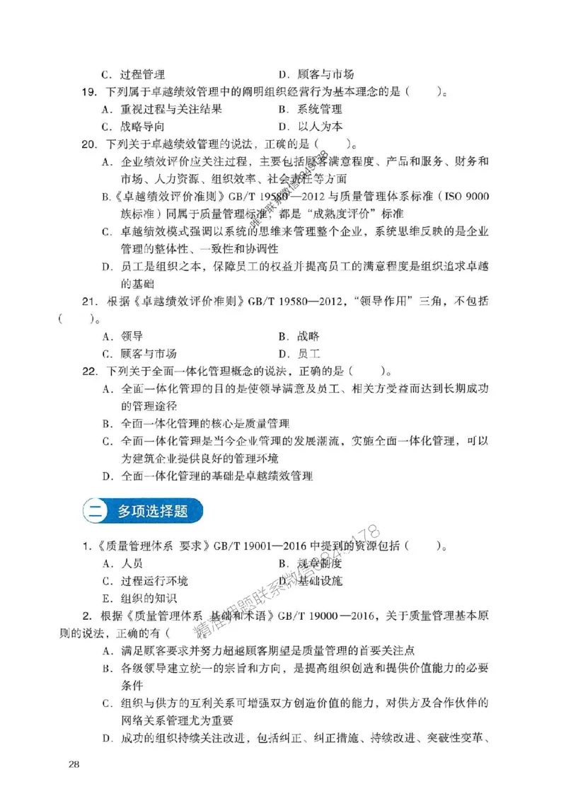 2025一建管理-官方复习题册推荐_2026年一级建造师_2026年一建管理_2025年一建管理SVIP_01-精华文档✿电子教材✿历年真题_38-管理《官方-章节习题册》JGS推荐