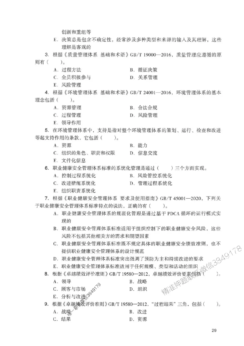 2025一建管理-官方复习题册推荐_2026年一级建造师_2026年一建管理_2025年一建管理SVIP_01-精华文档✿电子教材✿历年真题_38-管理《官方-章节习题册》JGS推荐