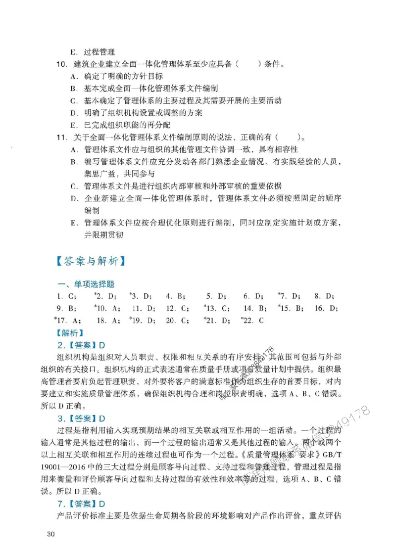 2025一建管理-官方复习题册推荐_2026年一级建造师_2026年一建管理_2025年一建管理SVIP_01-精华文档✿电子教材✿历年真题_38-管理《官方-章节习题册》JGS推荐