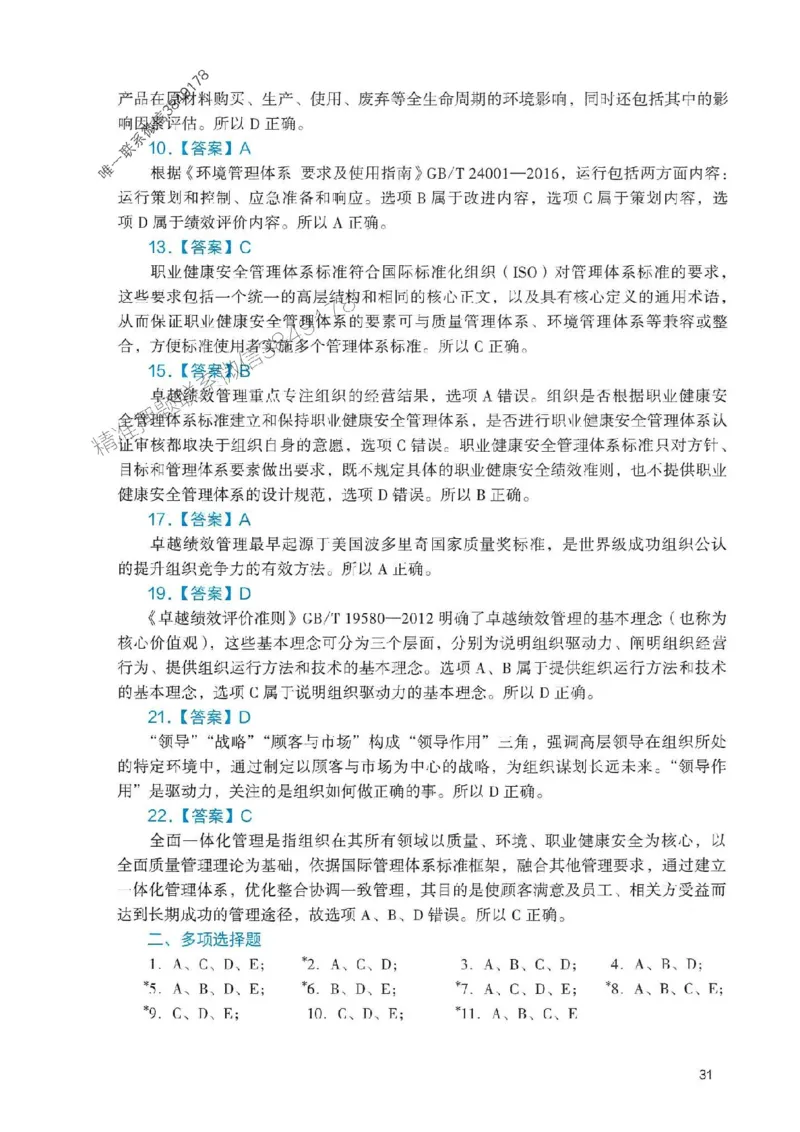 2025一建管理-官方复习题册推荐_2026年一级建造师_2026年一建管理_2025年一建管理SVIP_01-精华文档✿电子教材✿历年真题_38-管理《官方-章节习题册》JGS推荐