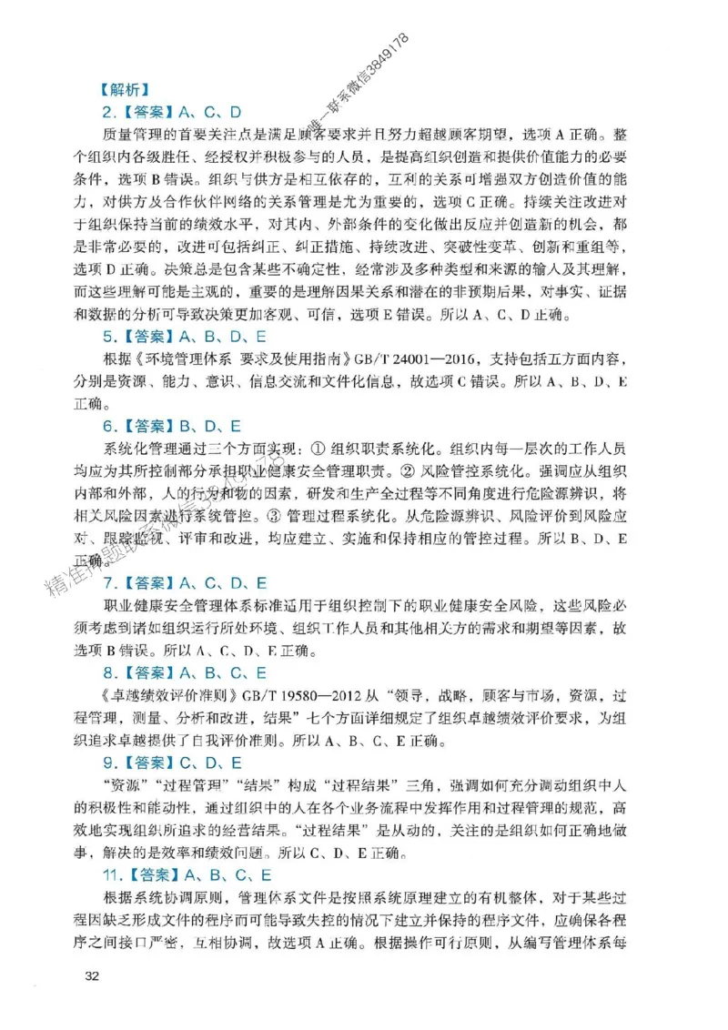 2025一建管理-官方复习题册推荐_2026年一级建造师_2026年一建管理_2025年一建管理SVIP_01-精华文档✿电子教材✿历年真题_38-管理《官方-章节习题册》JGS推荐