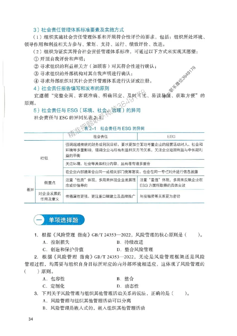 2025一建管理-官方复习题册推荐_2026年一级建造师_2026年一建管理_2025年一建管理SVIP_01-精华文档✿电子教材✿历年真题_38-管理《官方-章节习题册》JGS推荐
