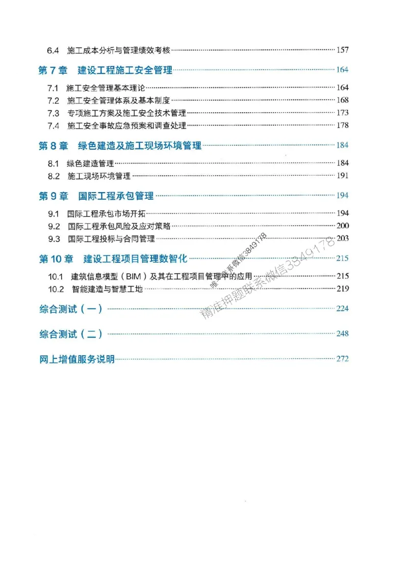 2025一建管理-官方复习题册推荐_2026年一级建造师_2026年一建管理_2025年一建管理SVIP_01-精华文档✿电子教材✿历年真题_38-管理《官方-章节习题册》JGS推荐
