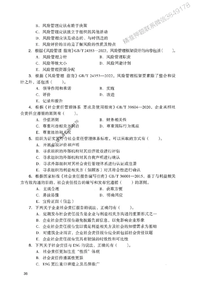 2025一建管理-官方复习题册推荐_2026年一级建造师_2026年一建管理_2025年一建管理SVIP_01-精华文档✿电子教材✿历年真题_38-管理《官方-章节习题册》JGS推荐