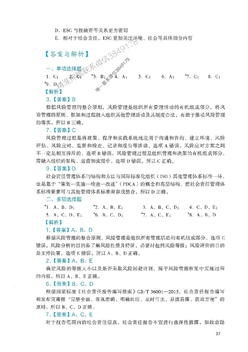 2025一建管理-官方复习题册推荐_2026年一级建造师_2026年一建管理_2025年一建管理SVIP_01-精华文档✿电子教材✿历年真题_38-管理《官方-章节习题册》JGS推荐