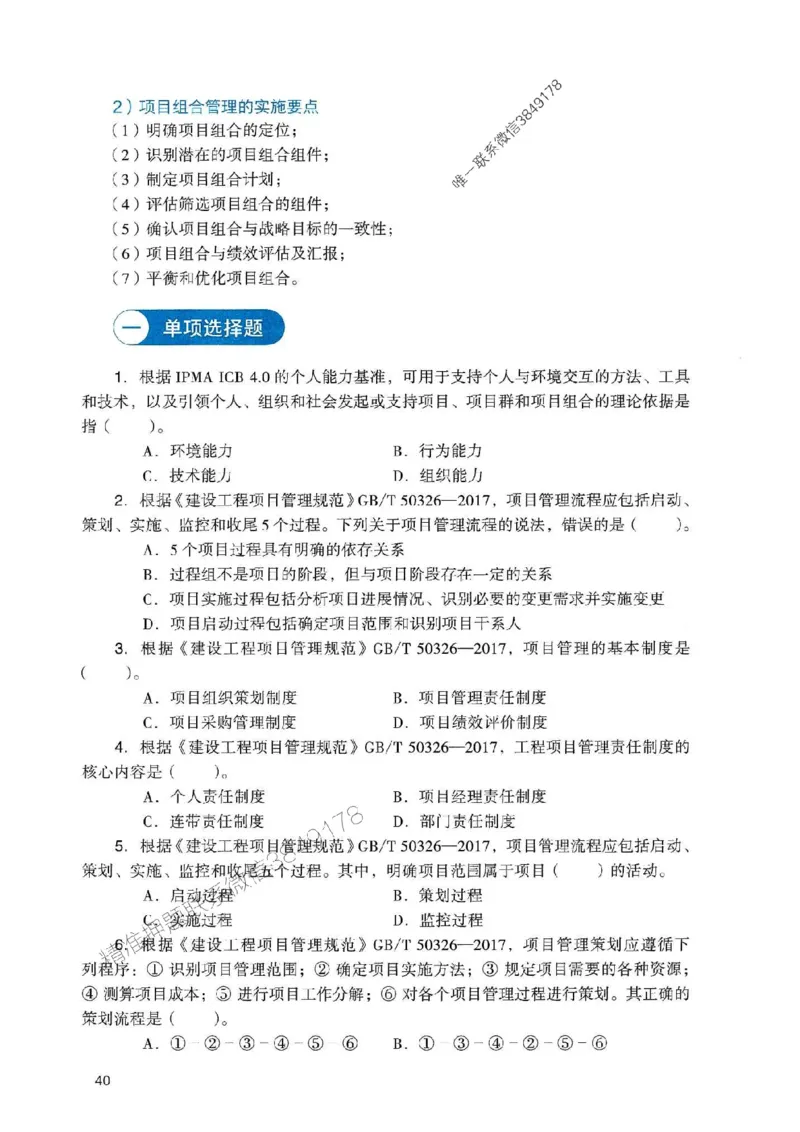 2025一建管理-官方复习题册推荐_2026年一级建造师_2026年一建管理_2025年一建管理SVIP_01-精华文档✿电子教材✿历年真题_38-管理《官方-章节习题册》JGS推荐