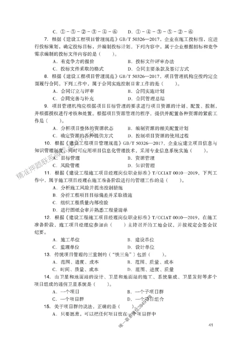 2025一建管理-官方复习题册推荐_2026年一级建造师_2026年一建管理_2025年一建管理SVIP_01-精华文档✿电子教材✿历年真题_38-管理《官方-章节习题册》JGS推荐