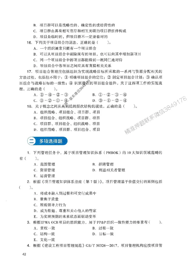2025一建管理-官方复习题册推荐_2026年一级建造师_2026年一建管理_2025年一建管理SVIP_01-精华文档✿电子教材✿历年真题_38-管理《官方-章节习题册》JGS推荐