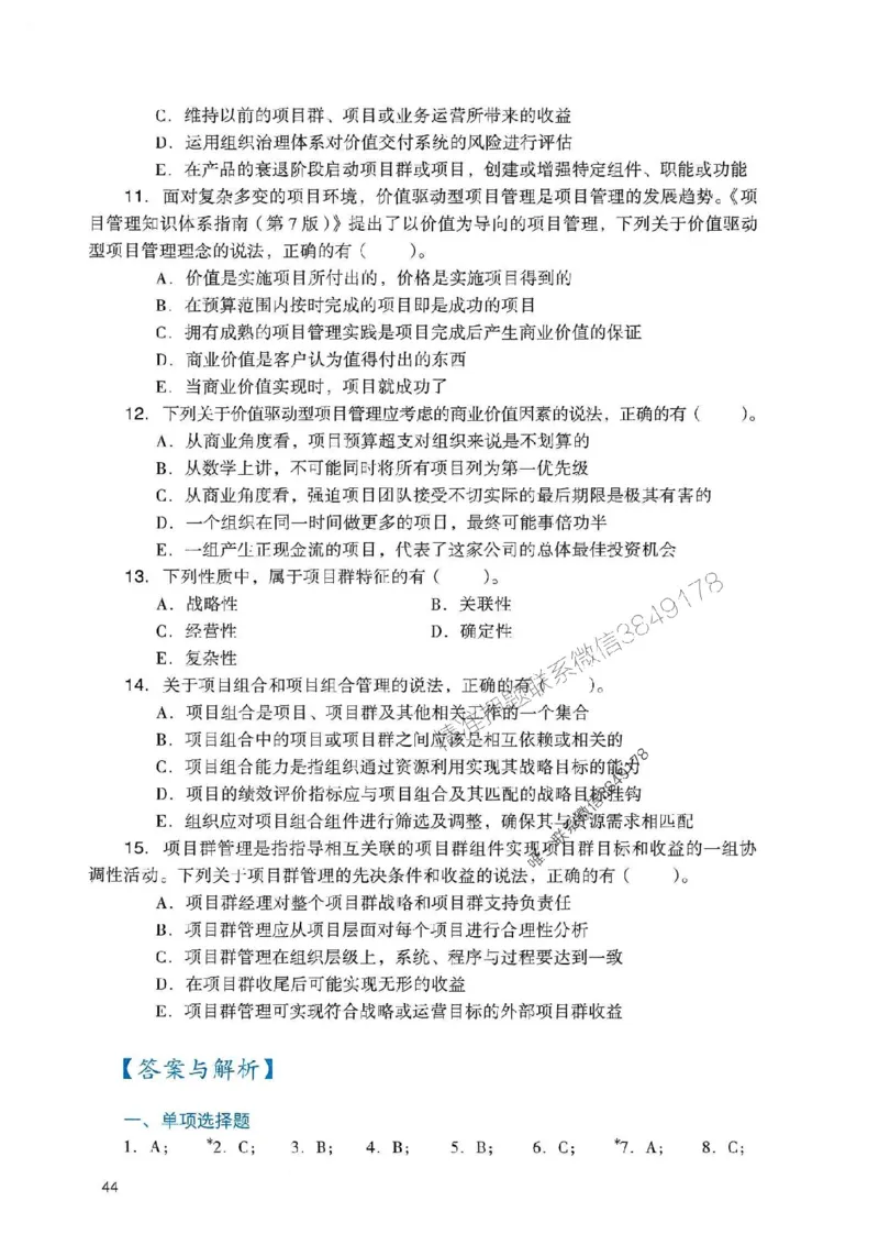 2025一建管理-官方复习题册推荐_2026年一级建造师_2026年一建管理_2025年一建管理SVIP_01-精华文档✿电子教材✿历年真题_38-管理《官方-章节习题册》JGS推荐