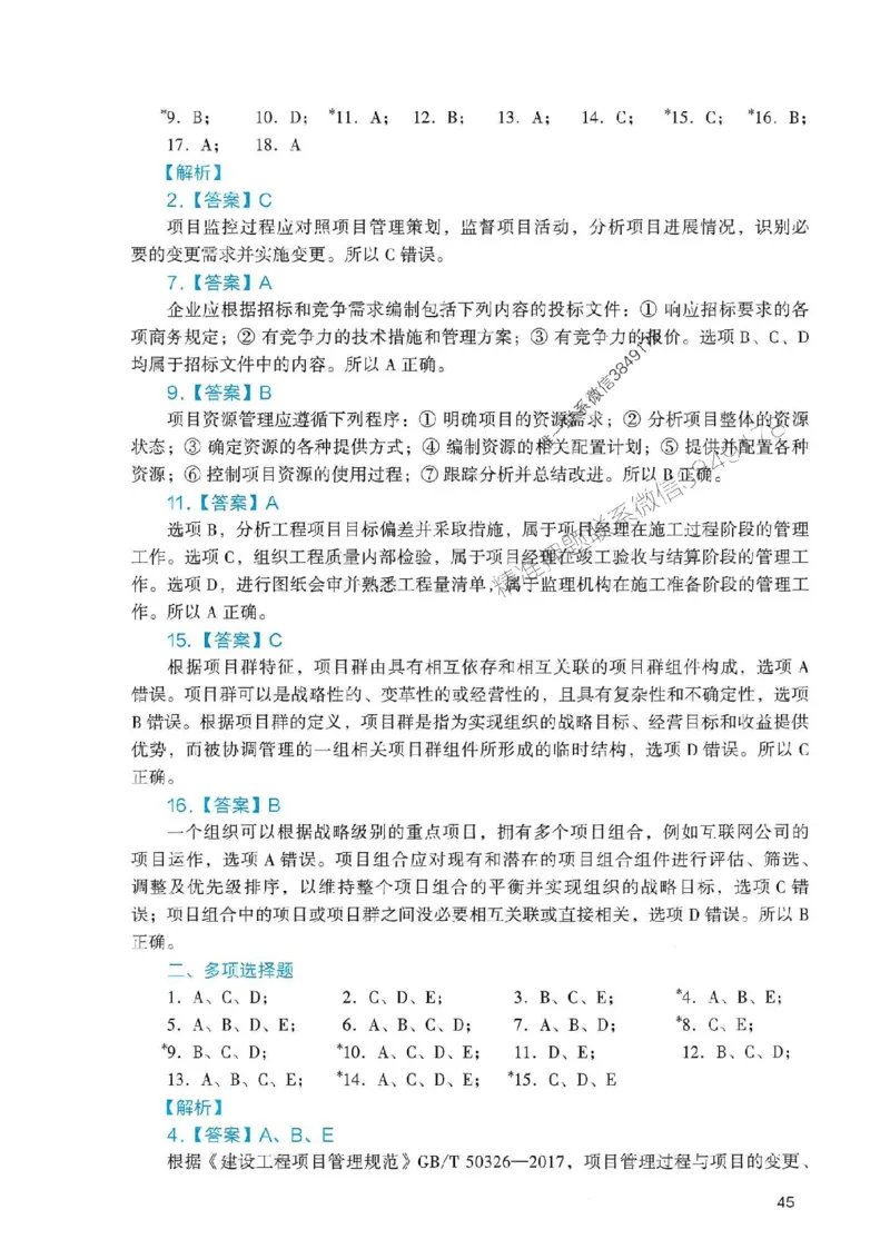 2025一建管理-官方复习题册推荐_2026年一级建造师_2026年一建管理_2025年一建管理SVIP_01-精华文档✿电子教材✿历年真题_38-管理《官方-章节习题册》JGS推荐