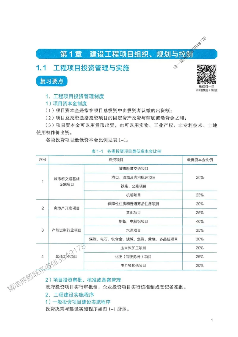 2025一建管理-官方复习题册推荐_2026年一级建造师_2026年一建管理_2025年一建管理SVIP_01-精华文档✿电子教材✿历年真题_38-管理《官方-章节习题册》JGS推荐