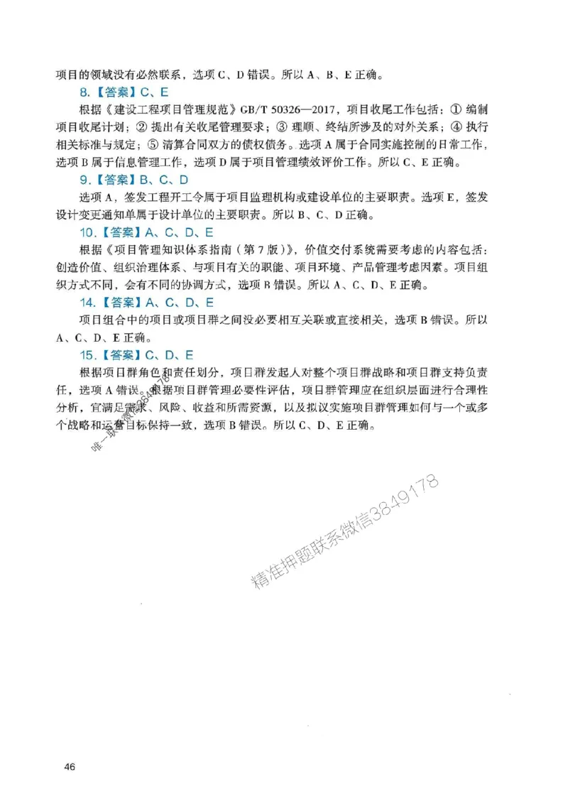 2025一建管理-官方复习题册推荐_2026年一级建造师_2026年一建管理_2025年一建管理SVIP_01-精华文档✿电子教材✿历年真题_38-管理《官方-章节习题册》JGS推荐