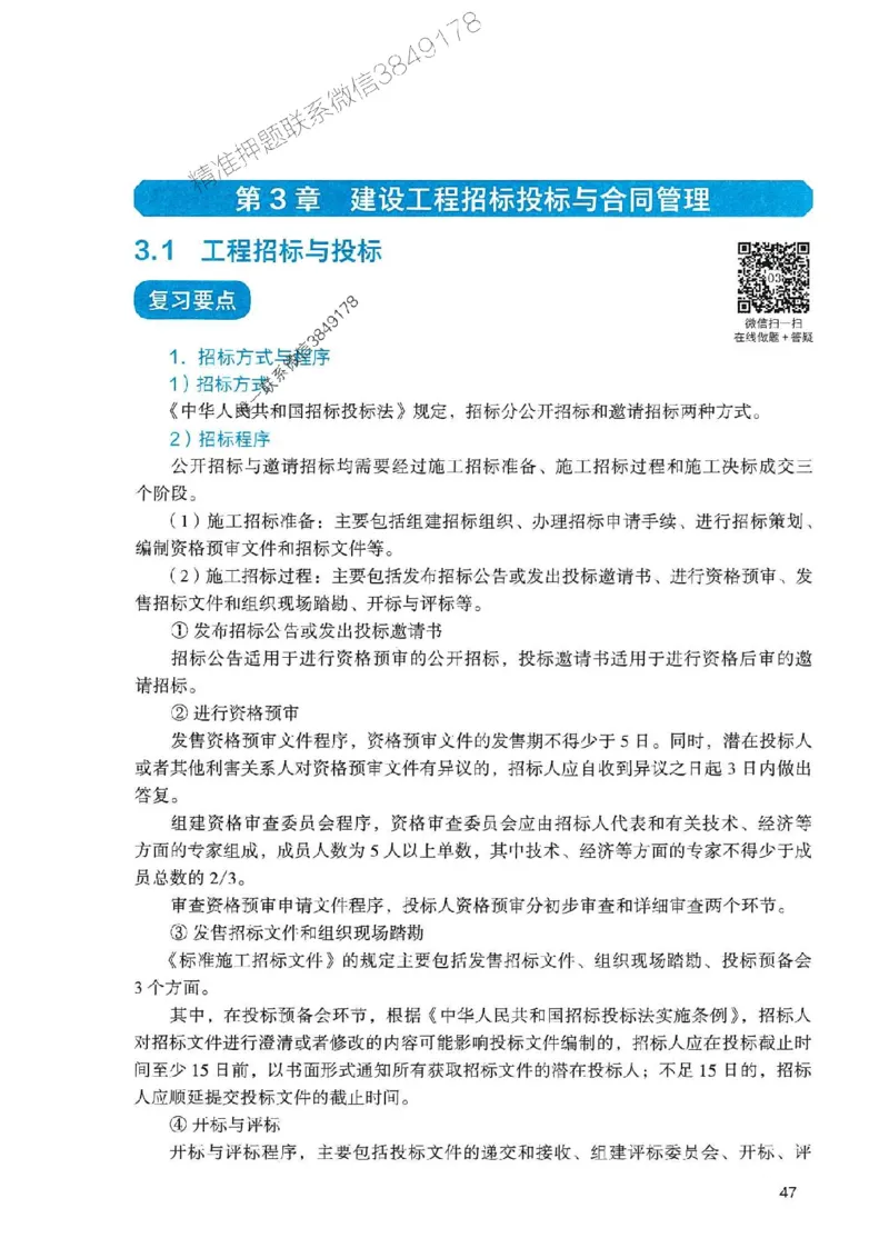 2025一建管理-官方复习题册推荐_2026年一级建造师_2026年一建管理_2025年一建管理SVIP_01-精华文档✿电子教材✿历年真题_38-管理《官方-章节习题册》JGS推荐