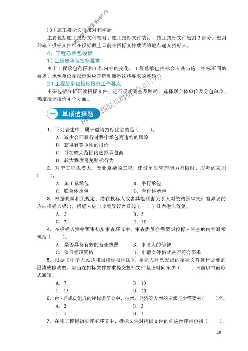 2025一建管理-官方复习题册推荐_2026年一级建造师_2026年一建管理_2025年一建管理SVIP_01-精华文档✿电子教材✿历年真题_38-管理《官方-章节习题册》JGS推荐