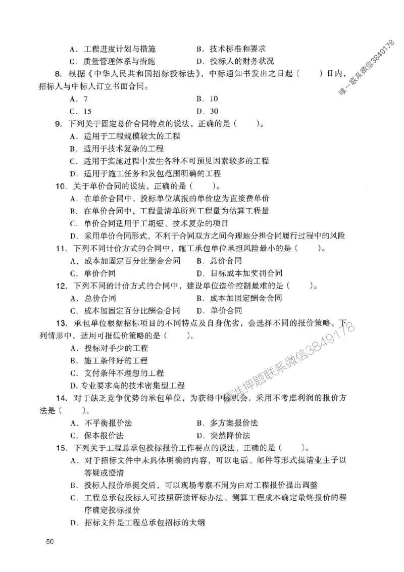 2025一建管理-官方复习题册推荐_2026年一级建造师_2026年一建管理_2025年一建管理SVIP_01-精华文档✿电子教材✿历年真题_38-管理《官方-章节习题册》JGS推荐