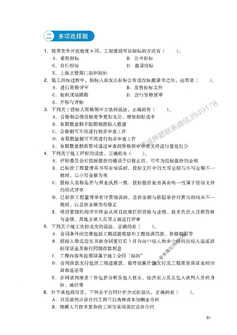 2025一建管理-官方复习题册推荐_2026年一级建造师_2026年一建管理_2025年一建管理SVIP_01-精华文档✿电子教材✿历年真题_38-管理《官方-章节习题册》JGS推荐