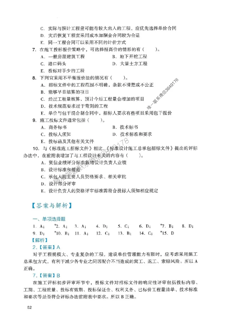 2025一建管理-官方复习题册推荐_2026年一级建造师_2026年一建管理_2025年一建管理SVIP_01-精华文档✿电子教材✿历年真题_38-管理《官方-章节习题册》JGS推荐