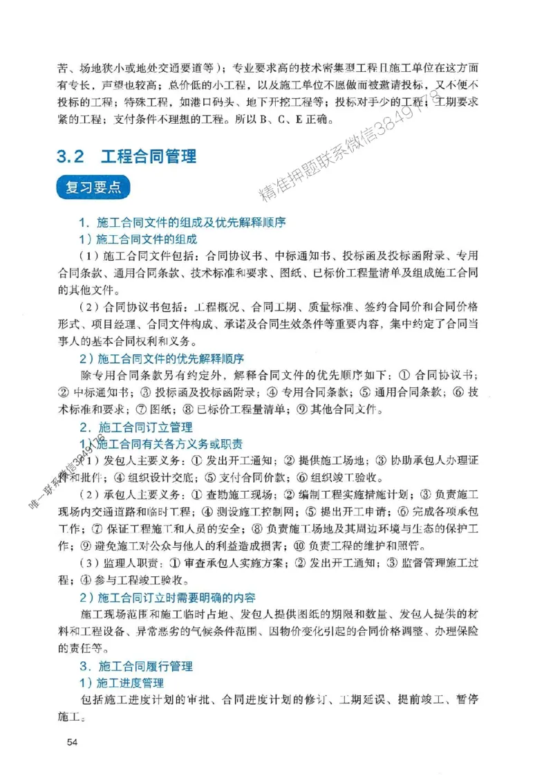 2025一建管理-官方复习题册推荐_2026年一级建造师_2026年一建管理_2025年一建管理SVIP_01-精华文档✿电子教材✿历年真题_38-管理《官方-章节习题册》JGS推荐