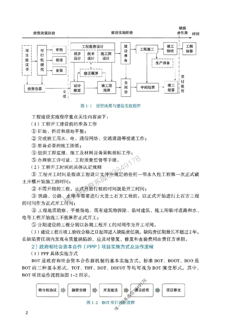 2025一建管理-官方复习题册推荐_2026年一级建造师_2026年一建管理_2025年一建管理SVIP_01-精华文档✿电子教材✿历年真题_38-管理《官方-章节习题册》JGS推荐