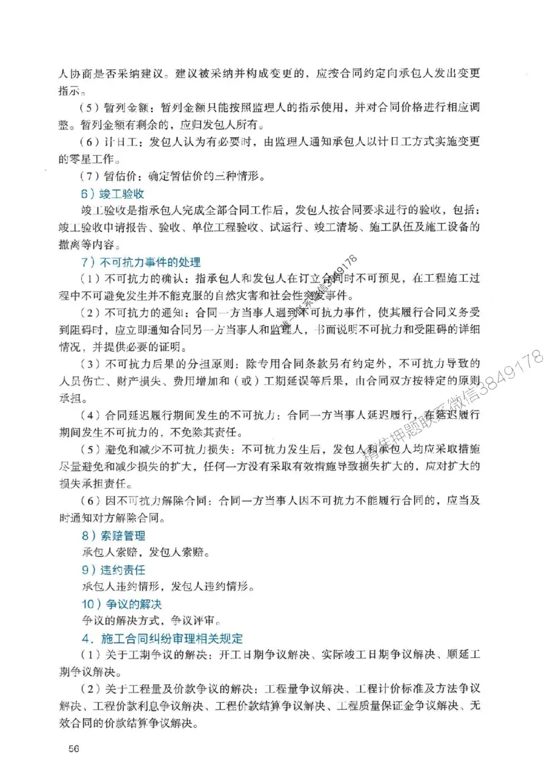 2025一建管理-官方复习题册推荐_2026年一级建造师_2026年一建管理_2025年一建管理SVIP_01-精华文档✿电子教材✿历年真题_38-管理《官方-章节习题册》JGS推荐