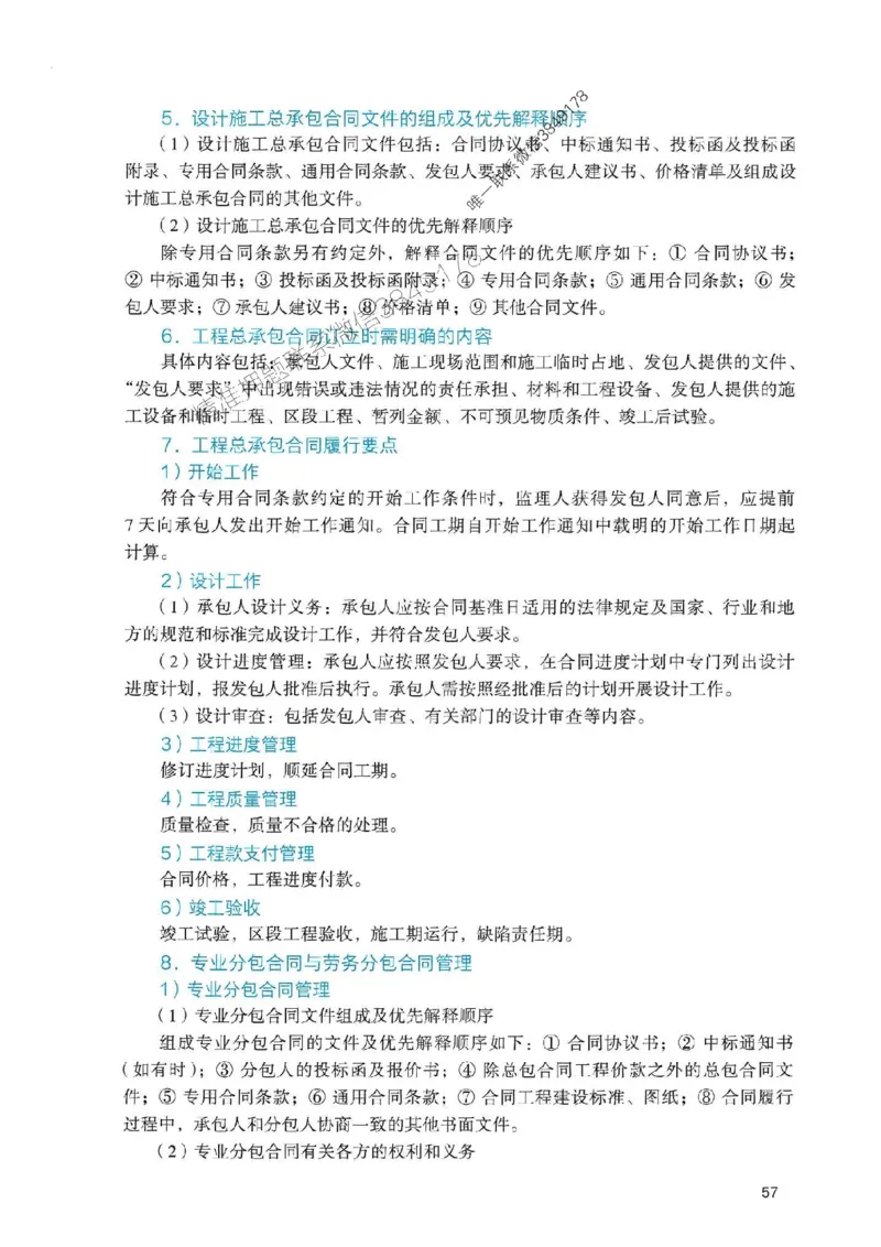 2025一建管理-官方复习题册推荐_2026年一级建造师_2026年一建管理_2025年一建管理SVIP_01-精华文档✿电子教材✿历年真题_38-管理《官方-章节习题册》JGS推荐