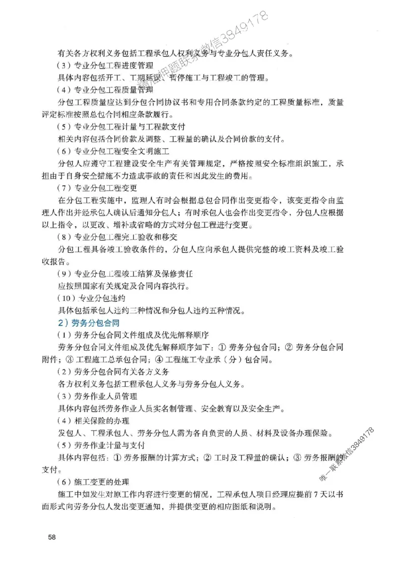 2025一建管理-官方复习题册推荐_2026年一级建造师_2026年一建管理_2025年一建管理SVIP_01-精华文档✿电子教材✿历年真题_38-管理《官方-章节习题册》JGS推荐