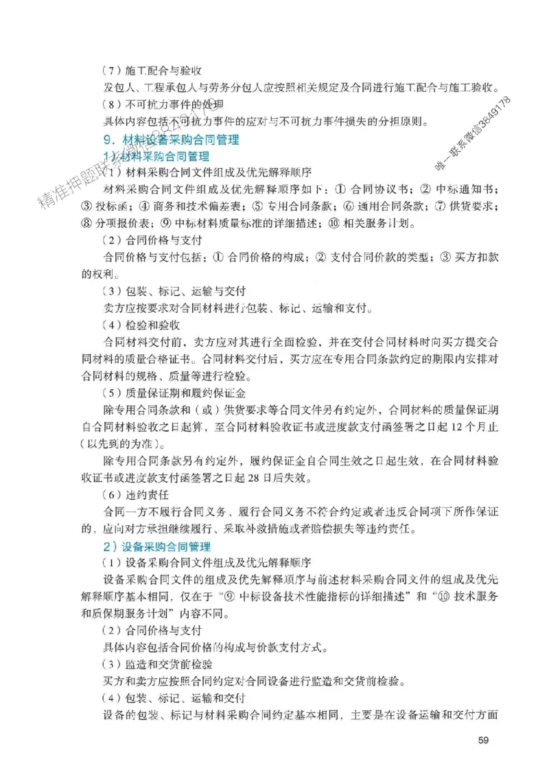 2025一建管理-官方复习题册推荐_2026年一级建造师_2026年一建管理_2025年一建管理SVIP_01-精华文档✿电子教材✿历年真题_38-管理《官方-章节习题册》JGS推荐