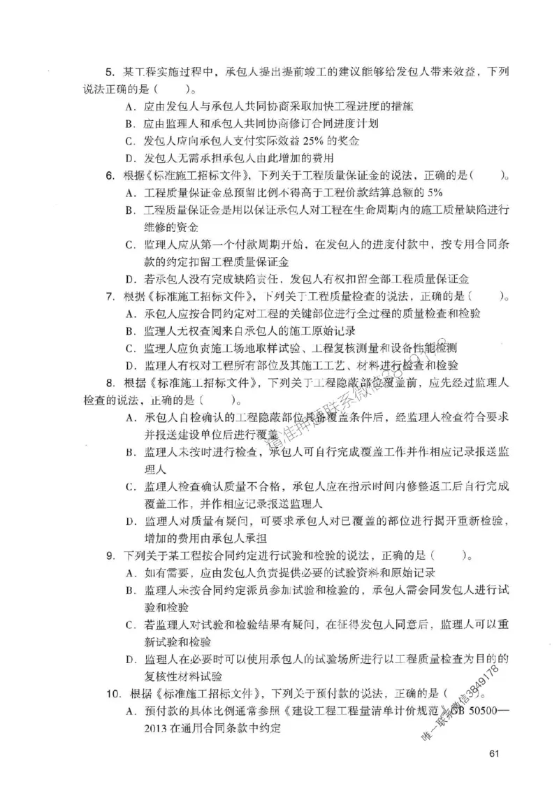 2025一建管理-官方复习题册推荐_2026年一级建造师_2026年一建管理_2025年一建管理SVIP_01-精华文档✿电子教材✿历年真题_38-管理《官方-章节习题册》JGS推荐