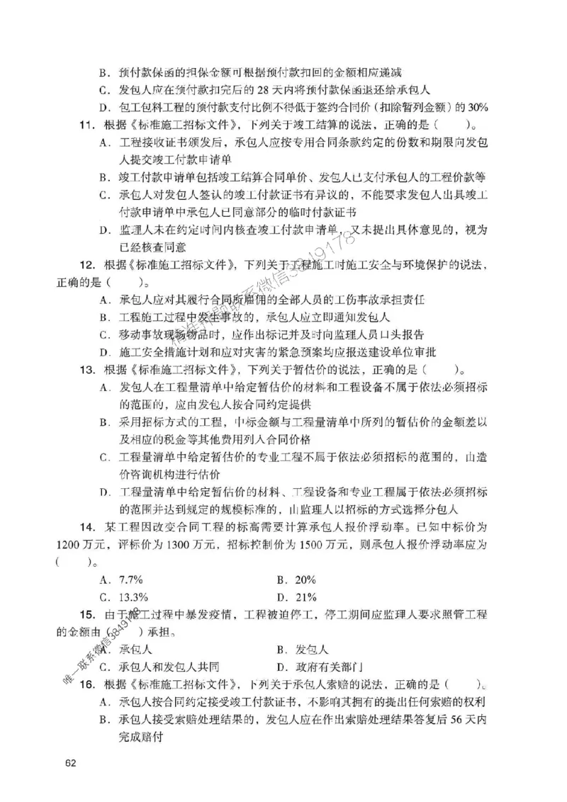 2025一建管理-官方复习题册推荐_2026年一级建造师_2026年一建管理_2025年一建管理SVIP_01-精华文档✿电子教材✿历年真题_38-管理《官方-章节习题册》JGS推荐