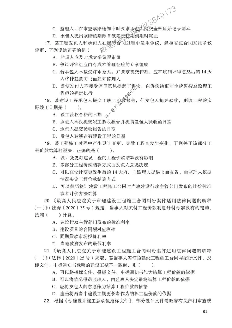 2025一建管理-官方复习题册推荐_2026年一级建造师_2026年一建管理_2025年一建管理SVIP_01-精华文档✿电子教材✿历年真题_38-管理《官方-章节习题册》JGS推荐