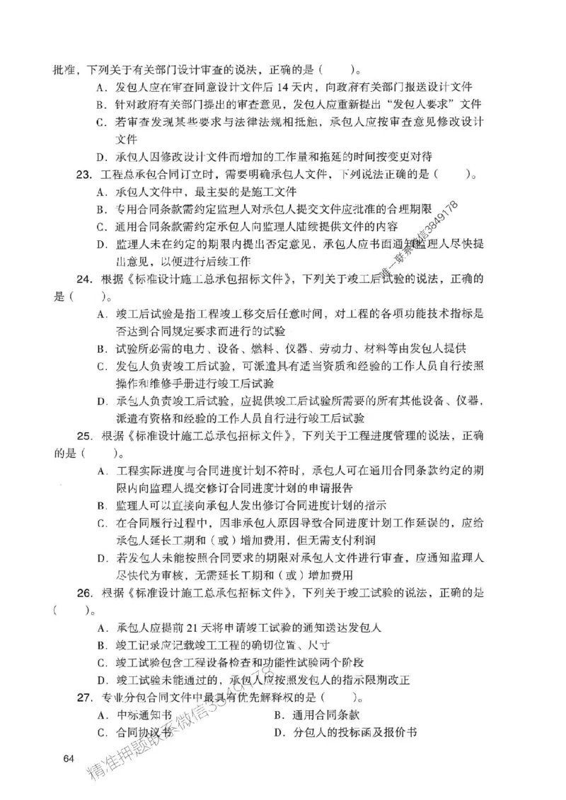 2025一建管理-官方复习题册推荐_2026年一级建造师_2026年一建管理_2025年一建管理SVIP_01-精华文档✿电子教材✿历年真题_38-管理《官方-章节习题册》JGS推荐