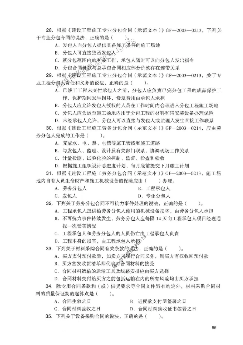 2025一建管理-官方复习题册推荐_2026年一级建造师_2026年一建管理_2025年一建管理SVIP_01-精华文档✿电子教材✿历年真题_38-管理《官方-章节习题册》JGS推荐